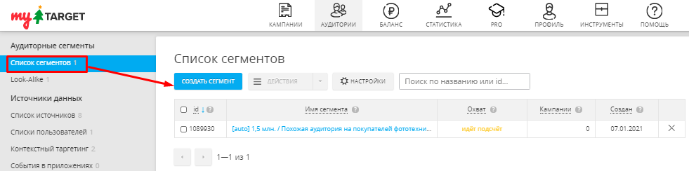 Look-alike аудитории в myTarget